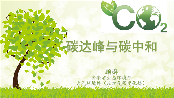 图解:碳达峰与碳中和解读-国家建材技术图书馆-建材智